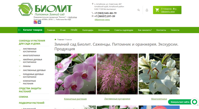 «Биолит» - Питомник и зимний сад