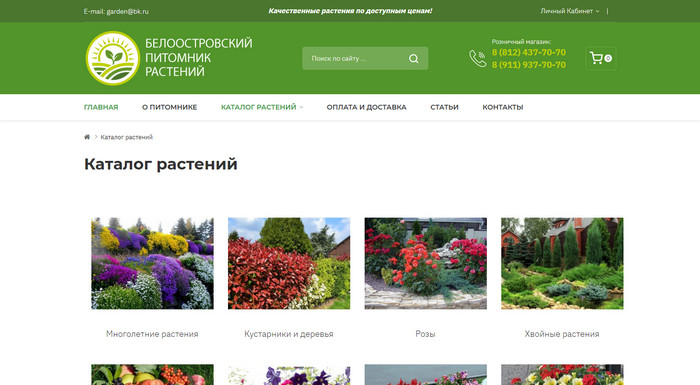 «Белоостровский» питомник растений