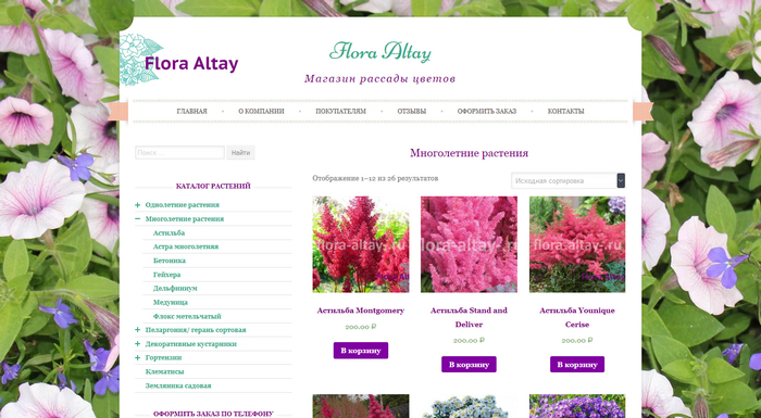 «Флора Алтая» - Магазин рассады цветов в Барнауле