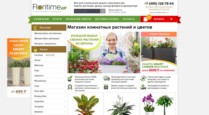«Флоритайм» - Интернет-магазин комнатных растений