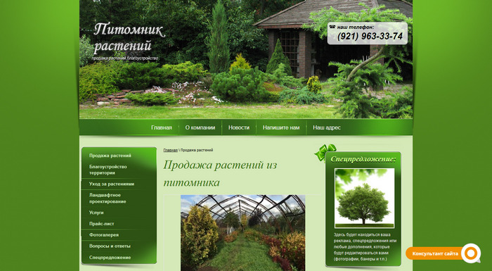 «Питомник растений» в Санкт-Петербурге