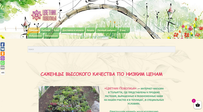 Сады Поволжья Интернет Магазин Тольятти