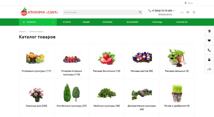 «Плант» - Агрофирма и интернет-магазин семян, саженцев