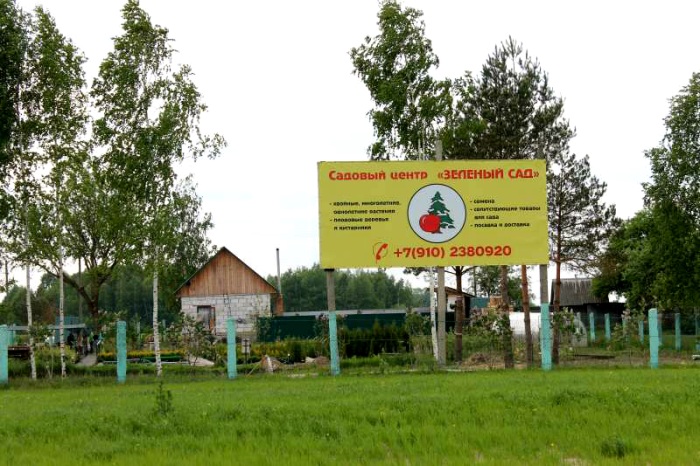 «Зеленый Сад» - Питомник и садовый центр в Брянской области