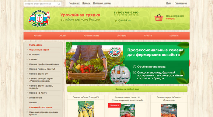 «СеДеК» - Интернет-магазин семян овощей, ягод и цветов