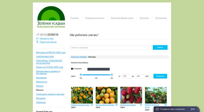 «Зеленая Усадьба» - Интернет-магазин саженцев, цветов