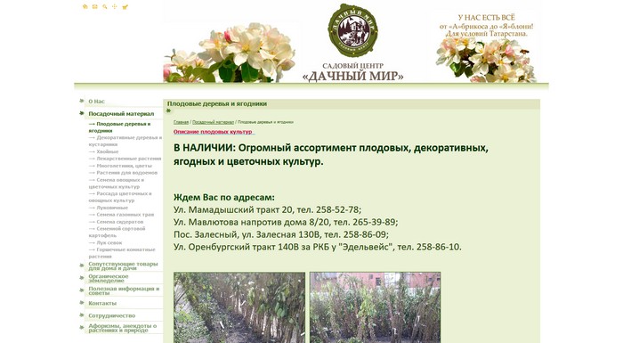 «Дачный мир» - Садовые центры в Казани