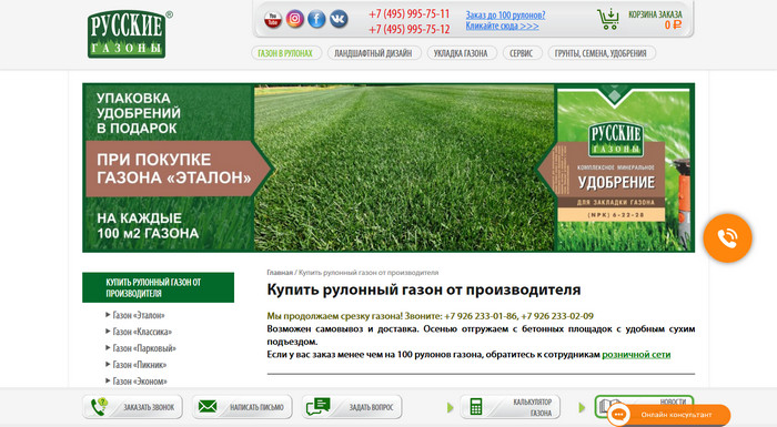 Компания «Русские газоны»