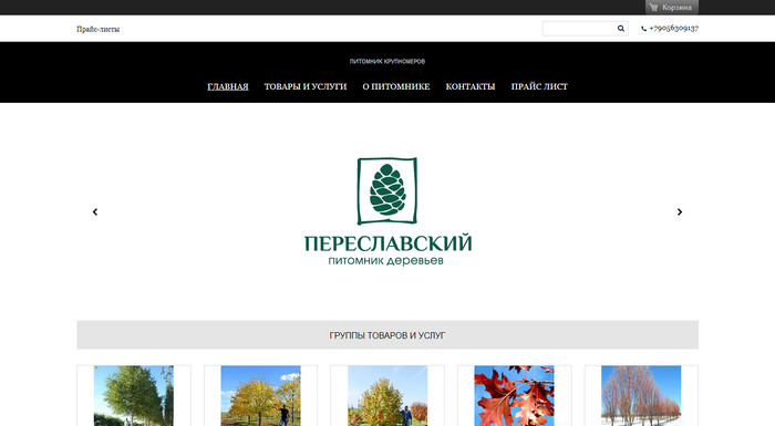 «Переславский» питомник деревьев