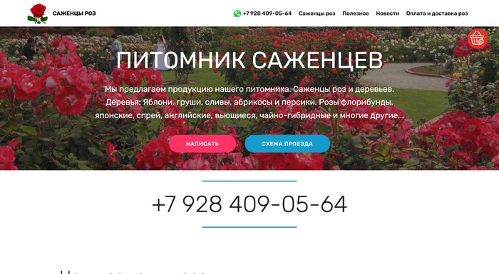Интернет Магазин Саженцев Тимирязевской