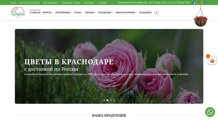 «Под Радугой» - Питомник растений и интернет магазин
