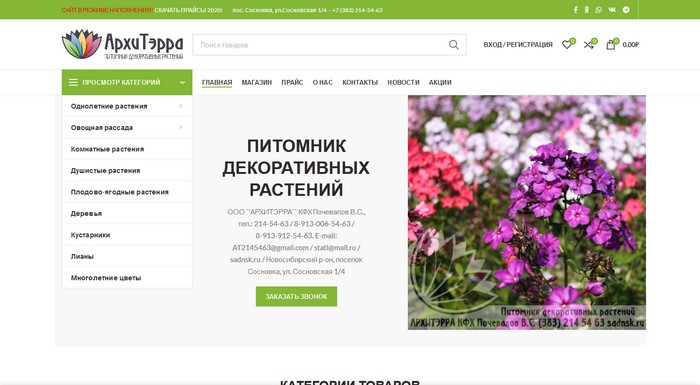 «АрхиТэрра» 🌳 Питомник растений и интернет магазин