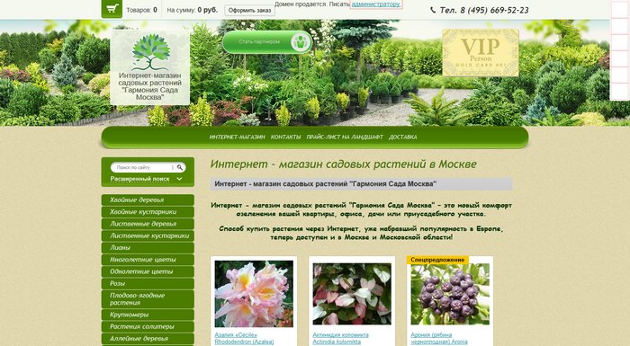 Сады Москвы Интернет Магазин