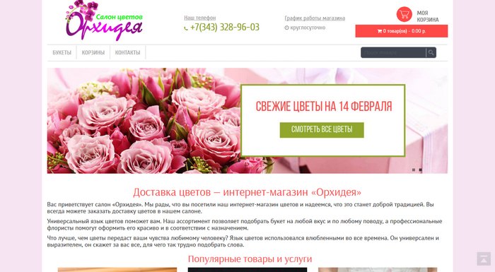 «Орхидея» 🌺 Интернет-магазин цветов