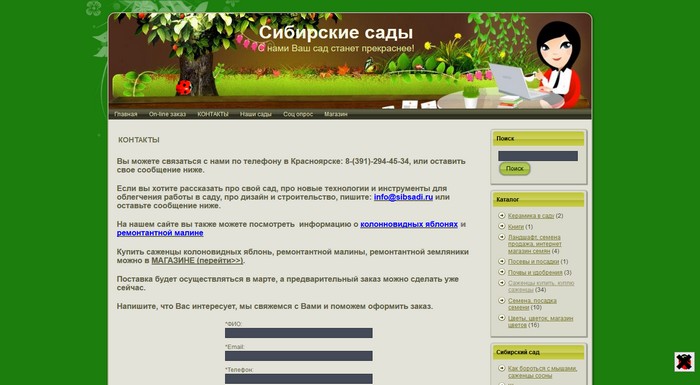 Интернет магазин «Сибирские сады»