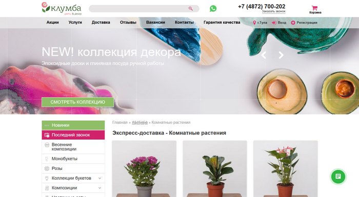 «Клумба» 🌺 сеть цветочных магазинов в Туле