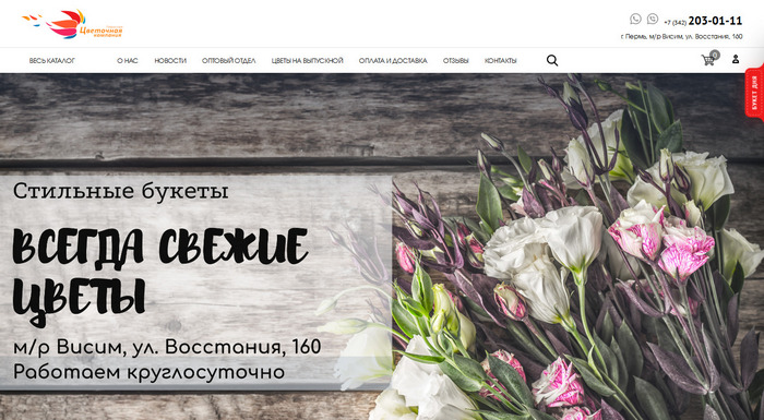 «Пермская цветочная компания»