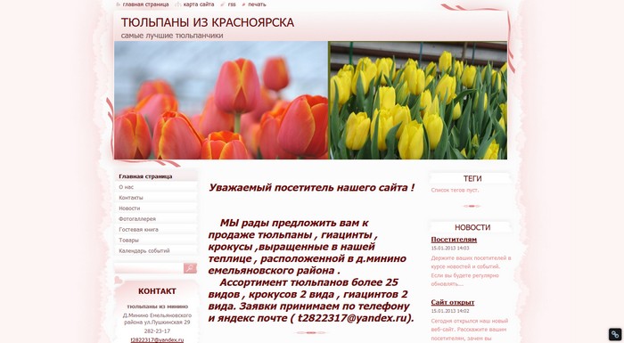 Питомник «Тюльпаны из Красноярска»