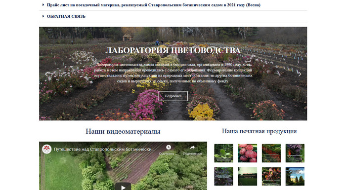 «Ставропольский» ботанический сад