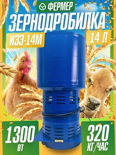 Зернодробилка Фермер
